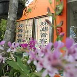 Guan Chao Yin Hotel